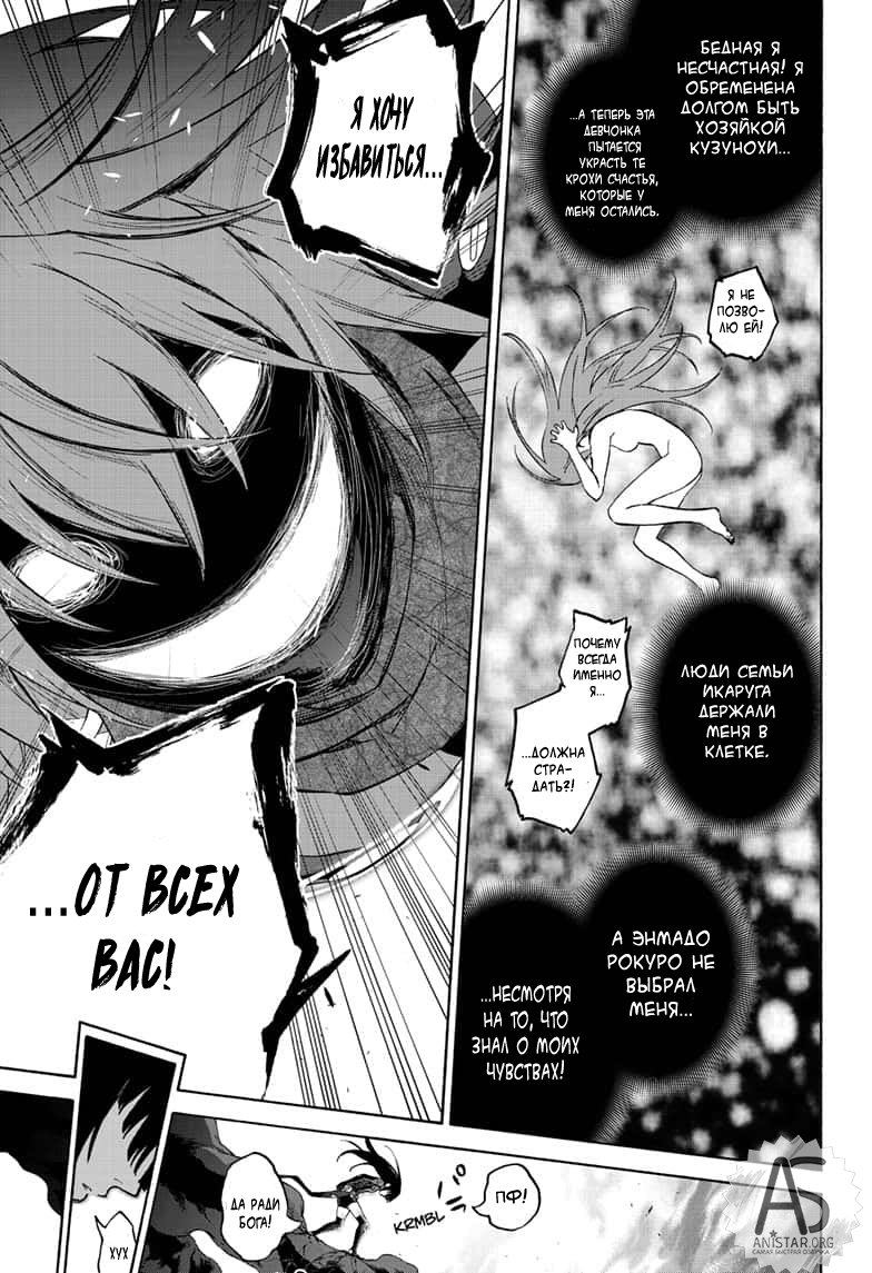 Манга Оммёдзи двух звезд - Глава 79 Страница 30