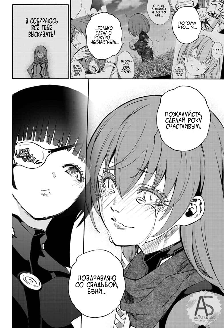 Манга Оммёдзи двух звезд - Глава 79 Страница 33