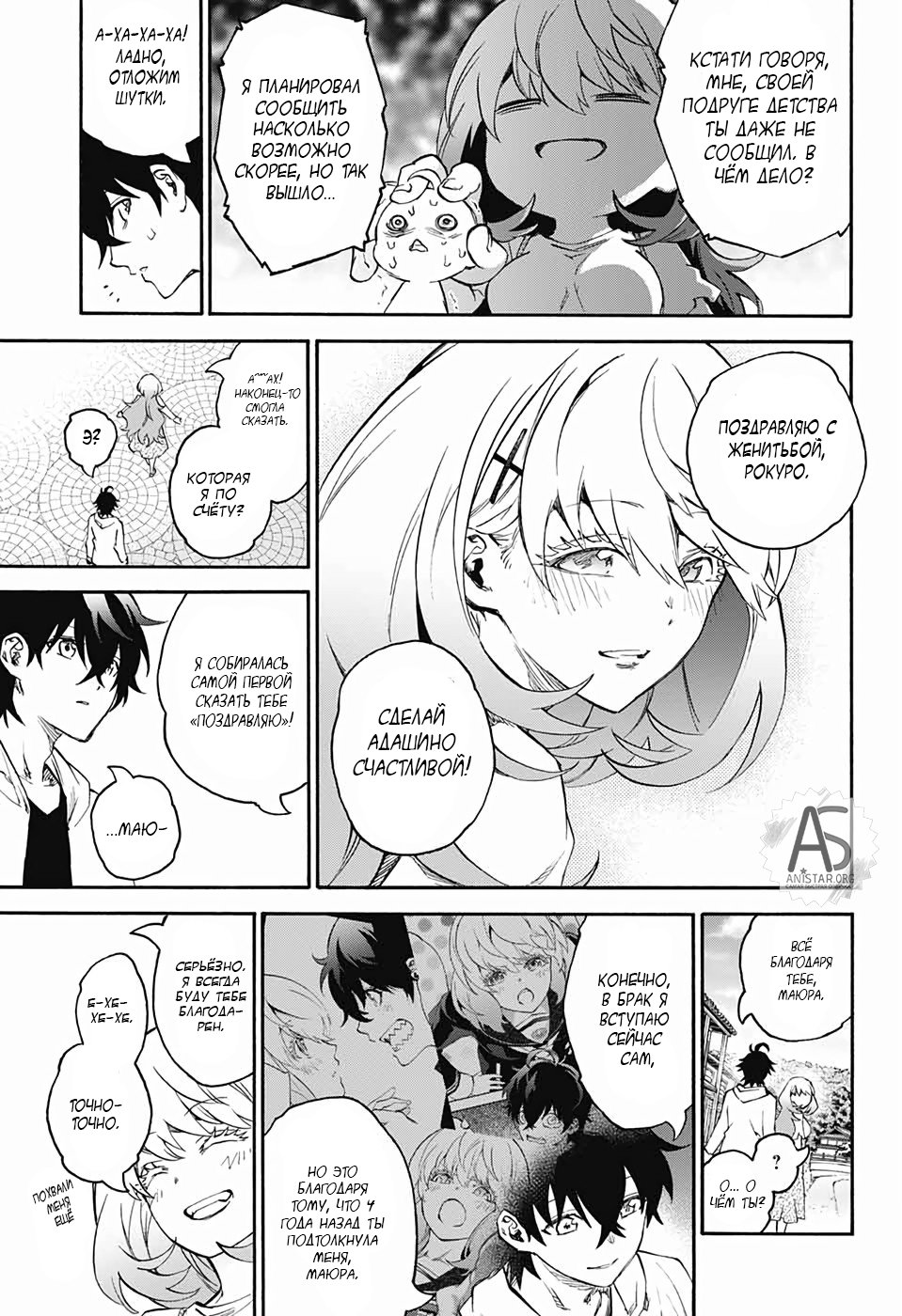 Манга Оммёдзи двух звезд - Глава 78 Страница 7