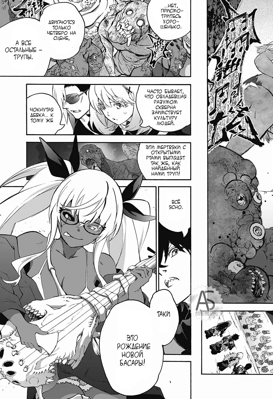 Манга Оммёдзи двух звезд - Глава 78 Страница 19