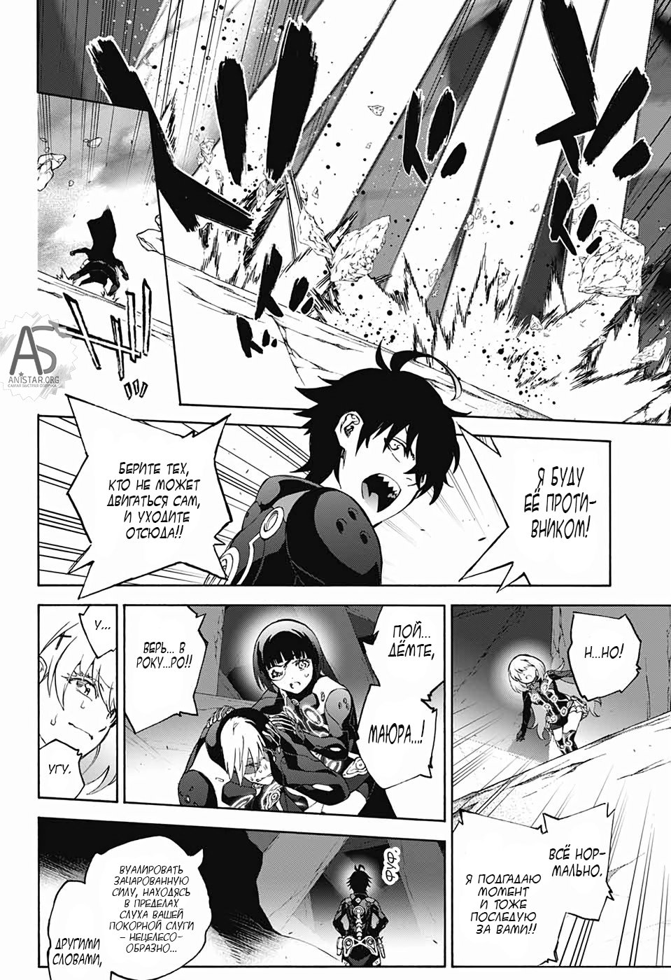 Манга Оммёдзи двух звезд - Глава 78 Страница 24