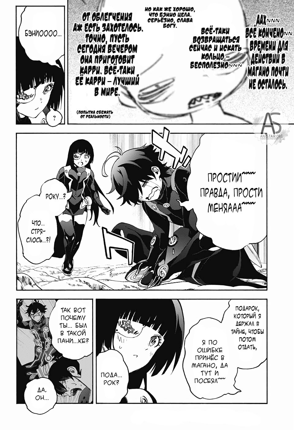 Манга Оммёдзи двух звезд - Глава 77 Страница 59