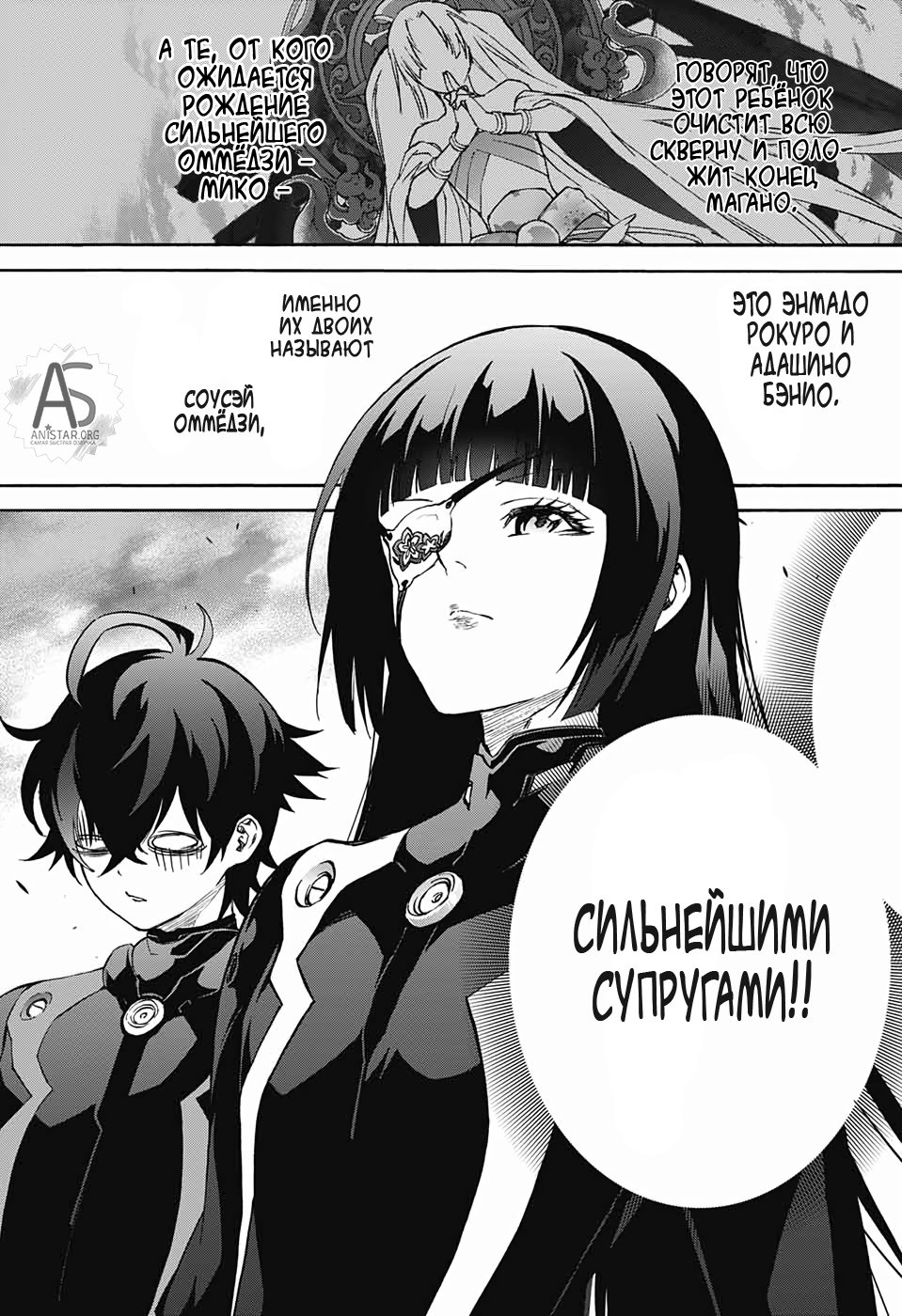 Манга Оммёдзи двух звезд - Глава 77 Страница 14