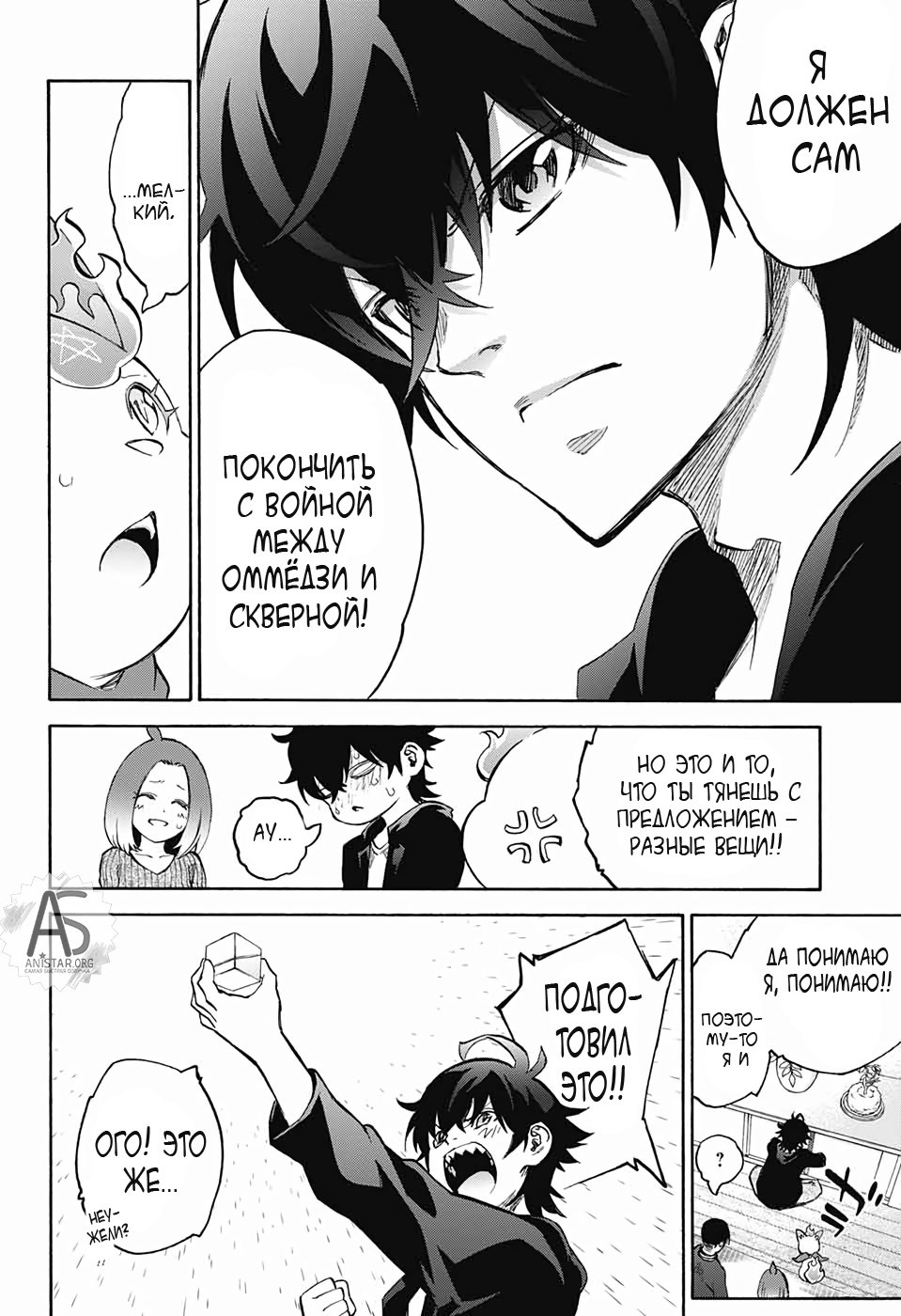 Манга Оммёдзи двух звезд - Глава 77 Страница 23