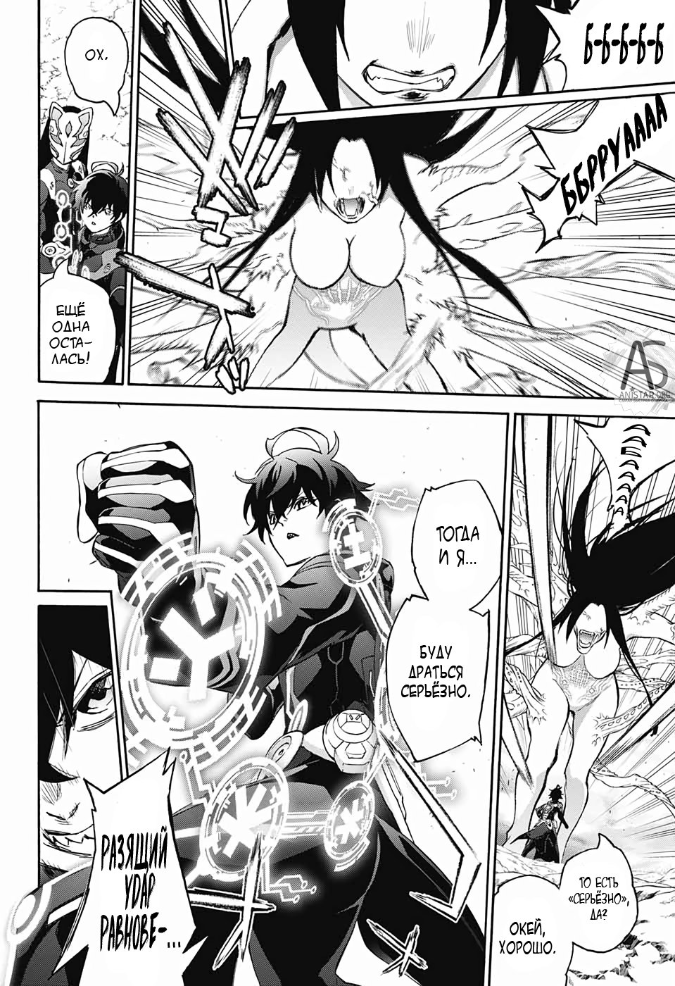 Манга Оммёдзи двух звезд - Глава 77 Страница 11