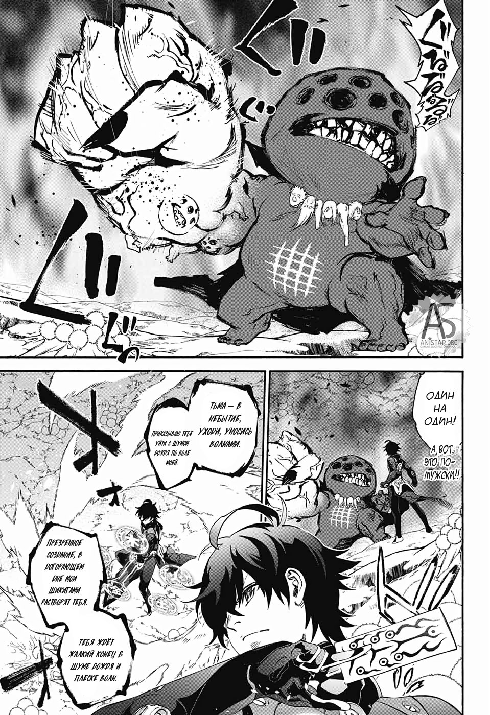 Манга Оммёдзи двух звезд - Глава 77 Страница 52