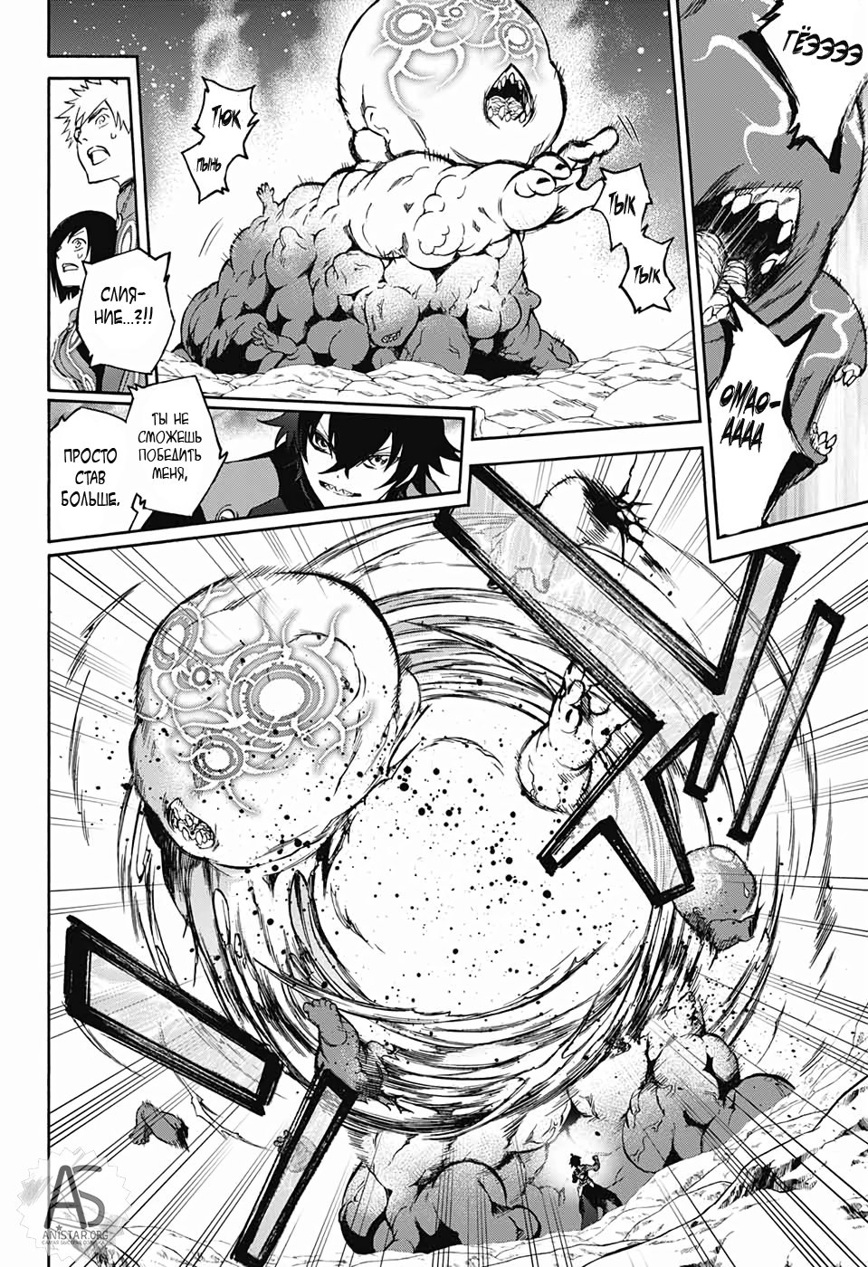 Манга Оммёдзи двух звезд - Глава 77 Страница 9