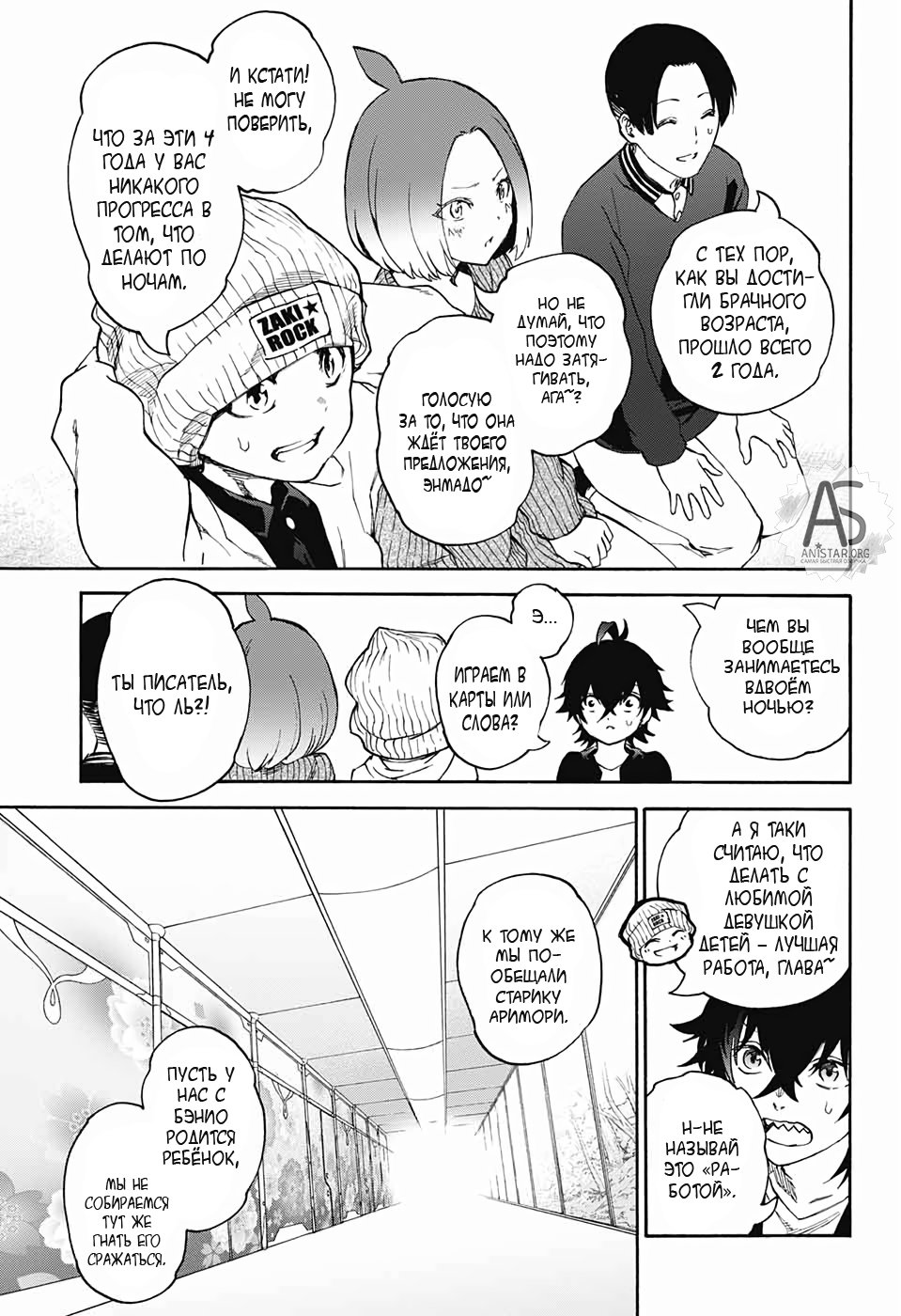 Манга Оммёдзи двух звезд - Глава 77 Страница 22