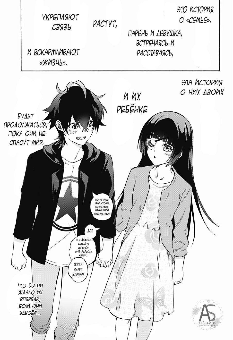 Манга Оммёдзи двух звезд - Глава 77 Страница 72