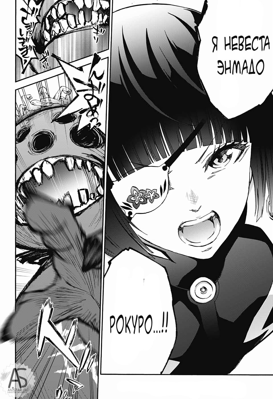 Манга Оммёдзи двух звезд - Глава 77 Страница 49