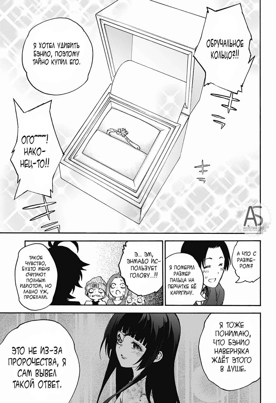 Манга Оммёдзи двух звезд - Глава 77 Страница 24