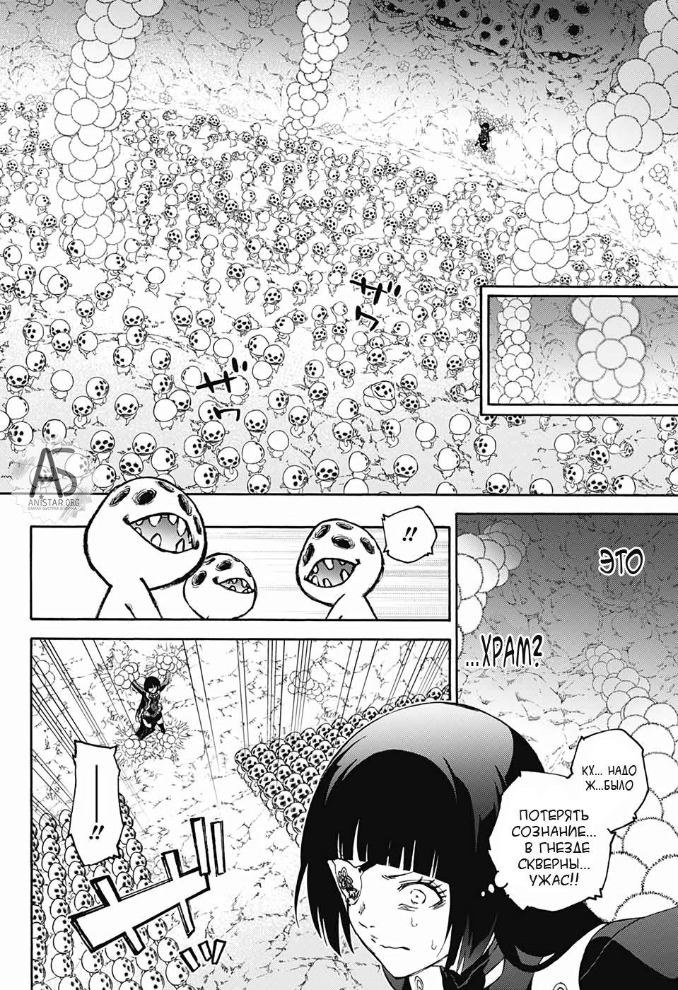 Манга Оммёдзи двух звезд - Глава 77 Страница 43