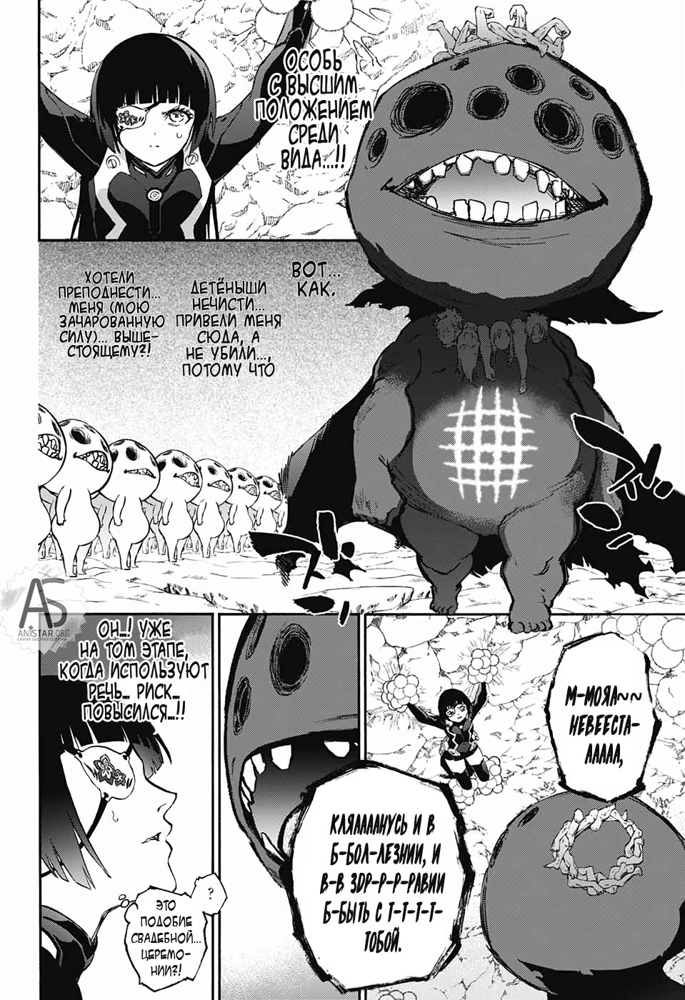 Манга Оммёдзи двух звезд - Глава 77 Страница 45