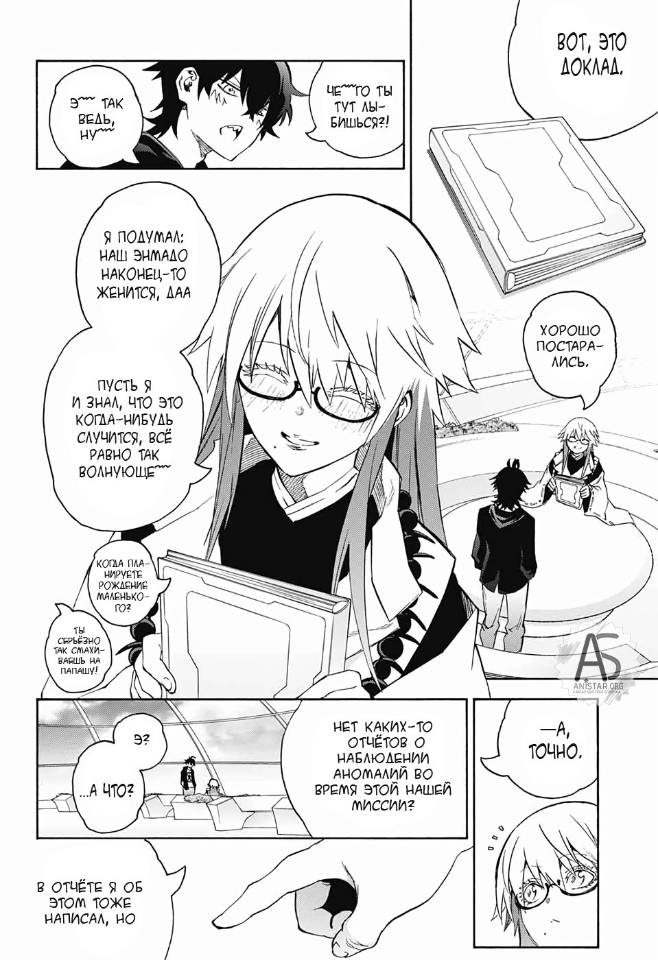 Манга Оммёдзи двух звезд - Глава 77 Страница 69