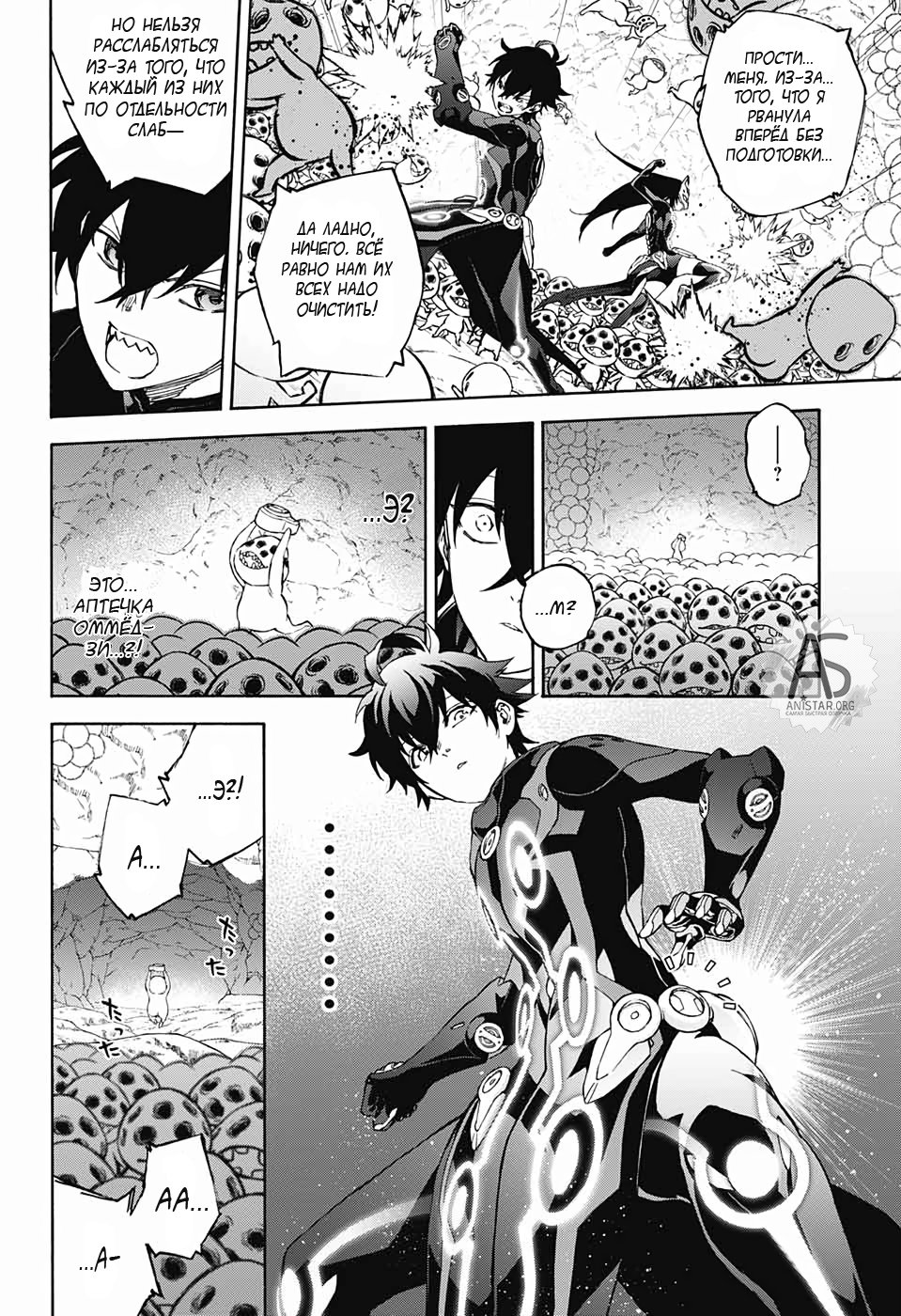 Манга Оммёдзи двух звезд - Глава 77 Страница 39