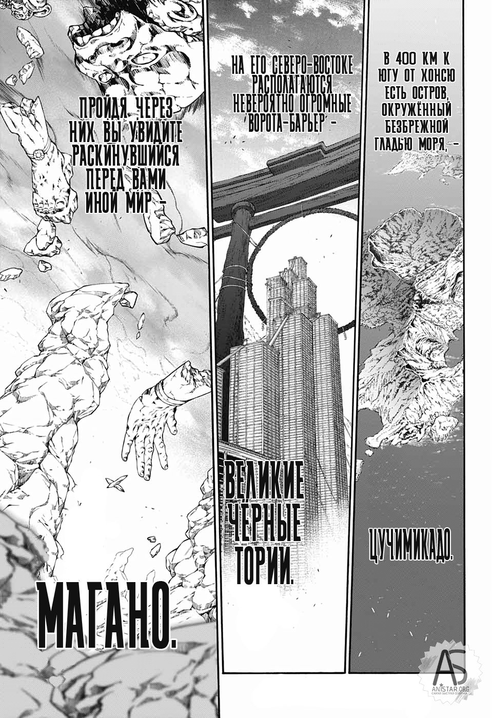 Манга Оммёдзи двух звезд - Глава 77 Страница 4