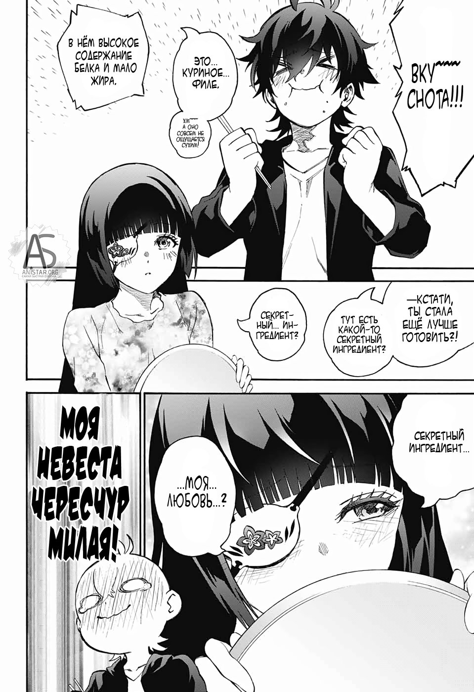 Манга Оммёдзи двух звезд - Глава 77 Страница 17