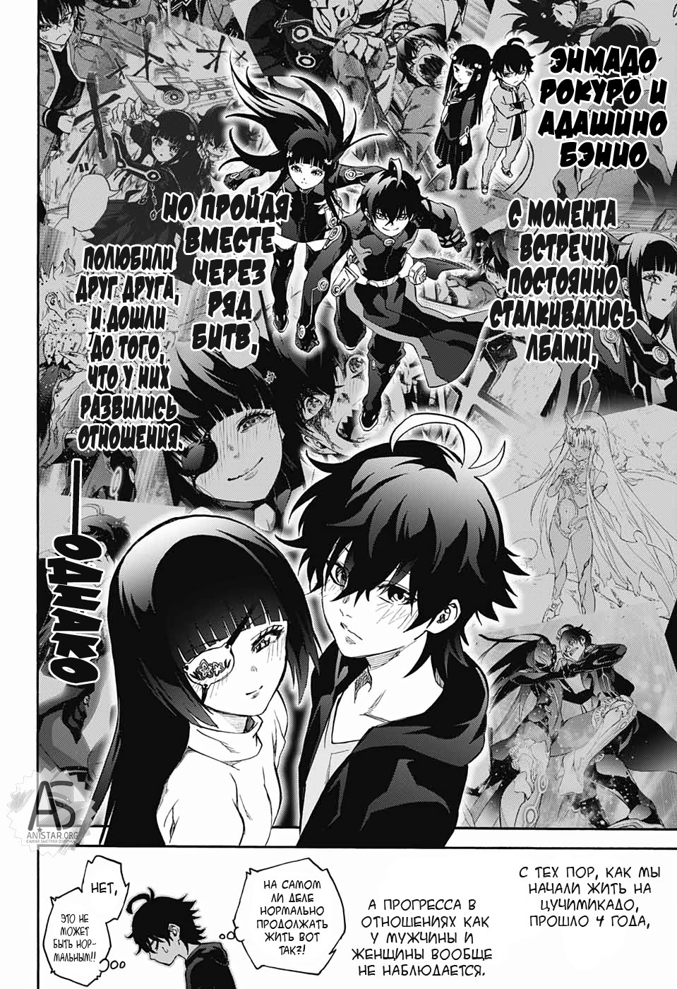 Манга Оммёдзи двух звезд - Глава 77 Страница 19