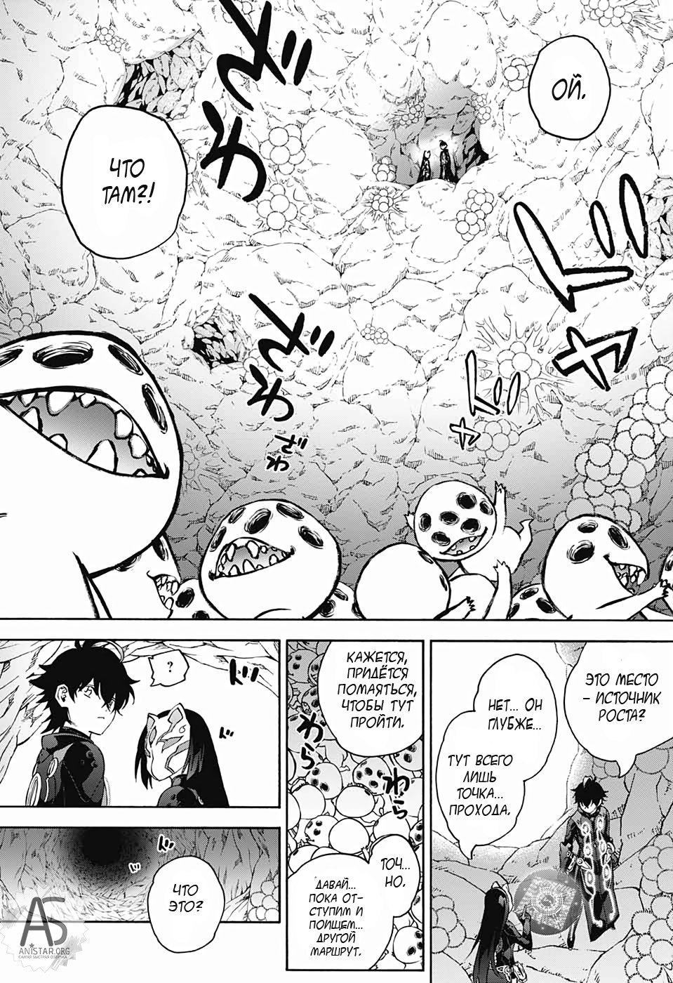 Манга Оммёдзи двух звезд - Глава 77 Страница 37