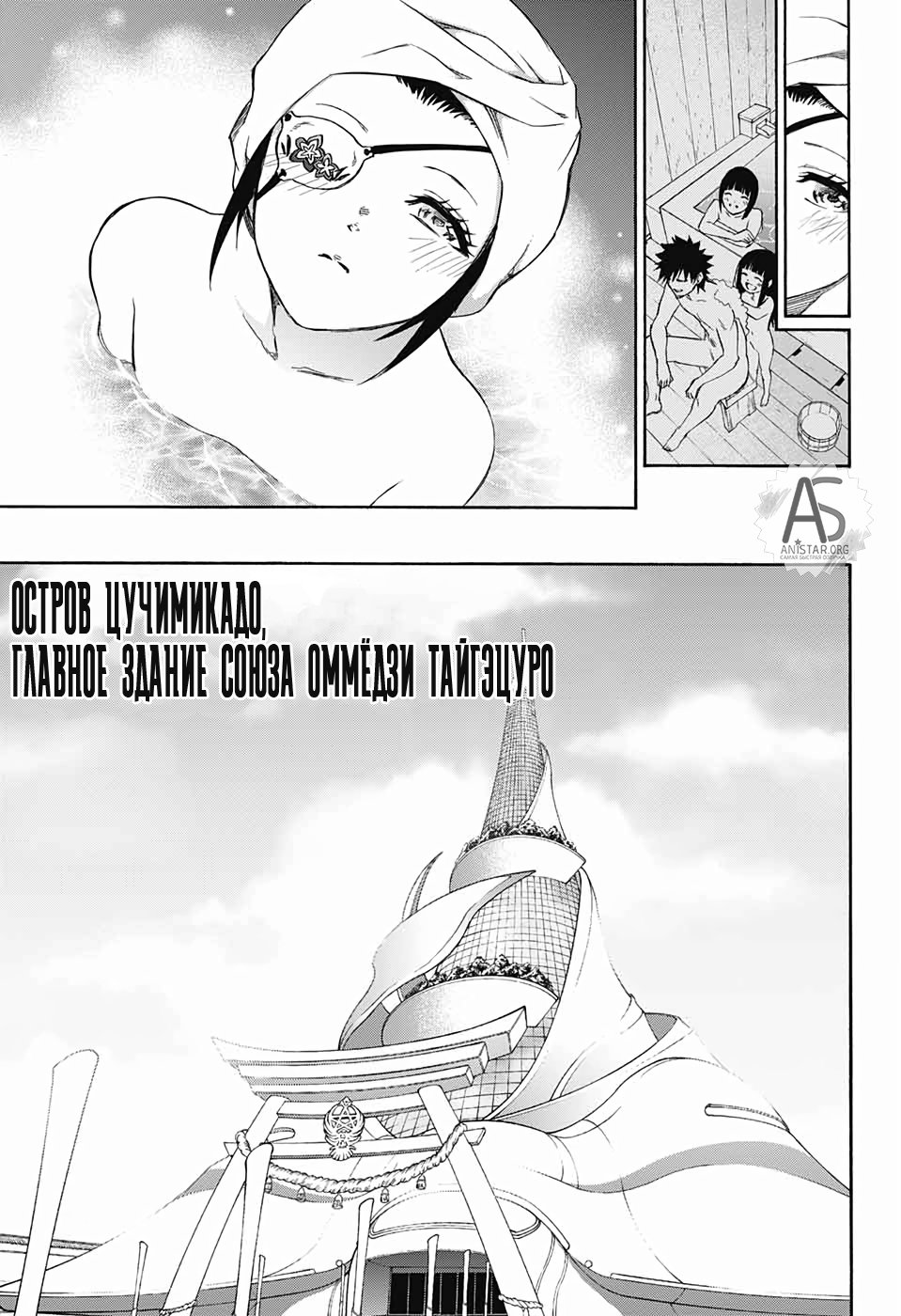 Манга Оммёдзи двух звезд - Глава 77 Страница 26