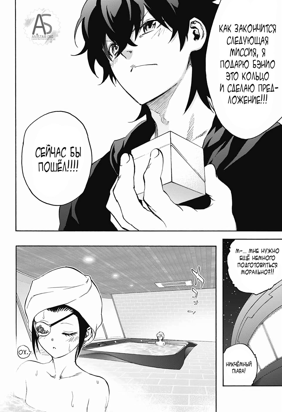 Манга Оммёдзи двух звезд - Глава 77 Страница 25