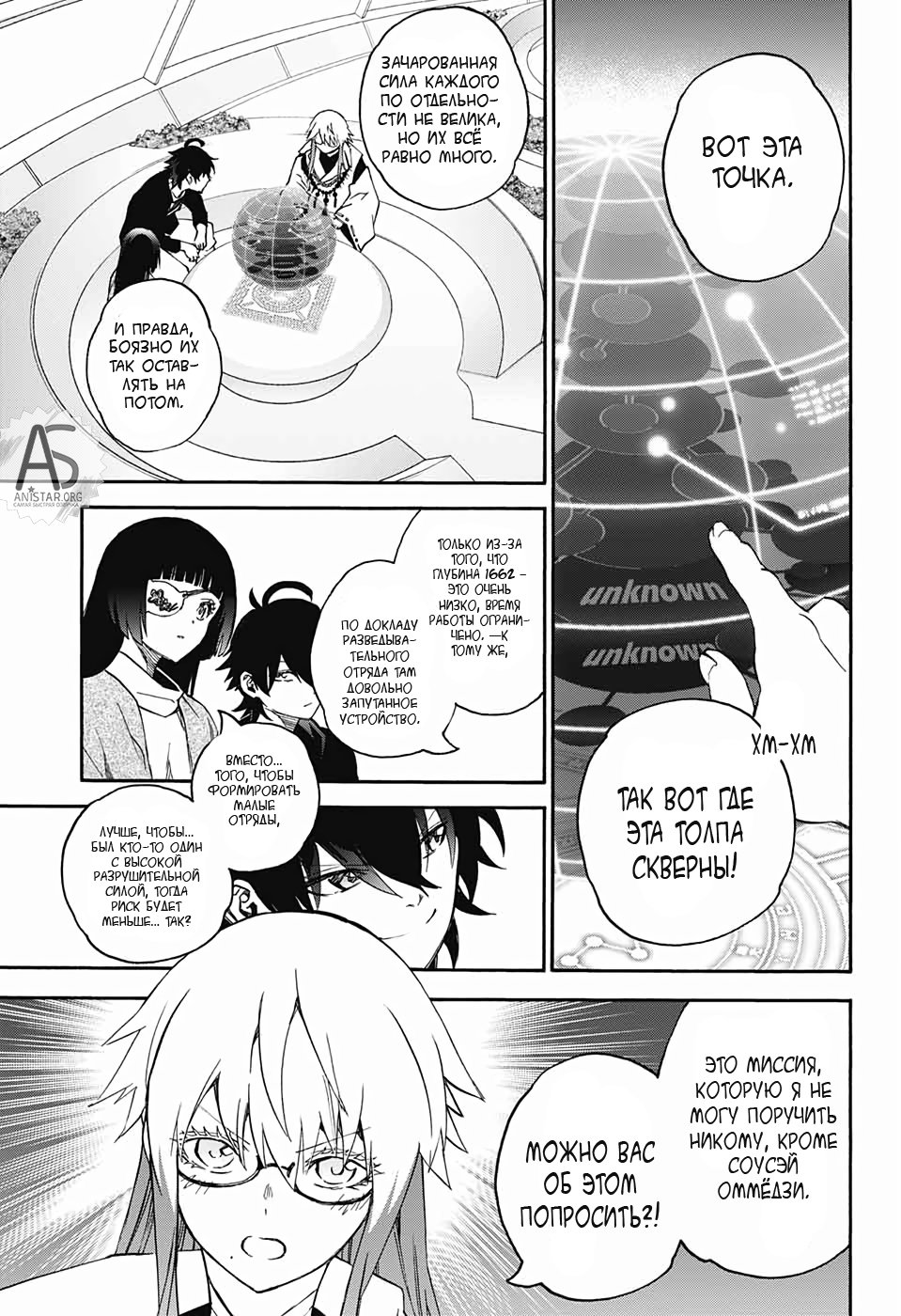 Манга Оммёдзи двух звезд - Глава 77 Страница 28