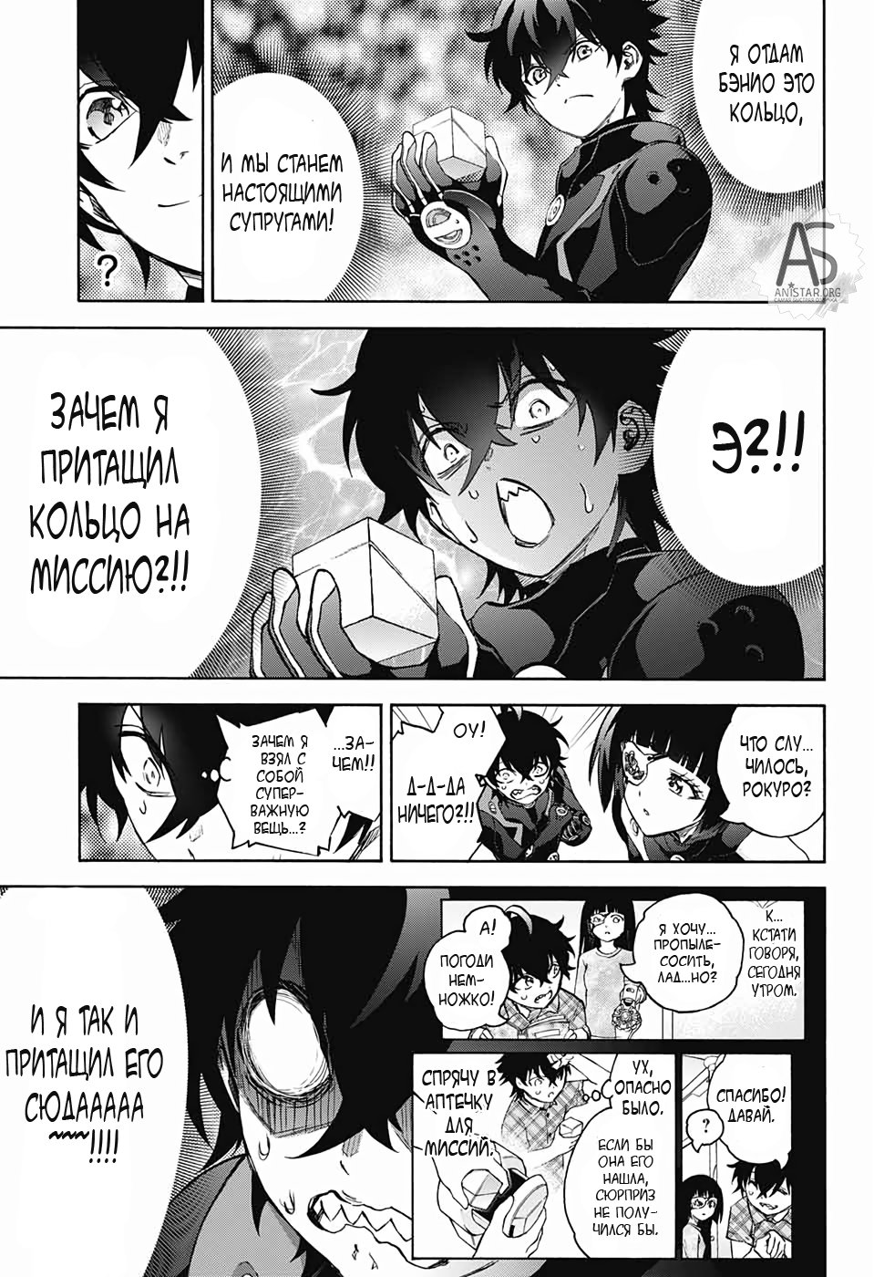 Манга Оммёдзи двух звезд - Глава 77 Страница 32