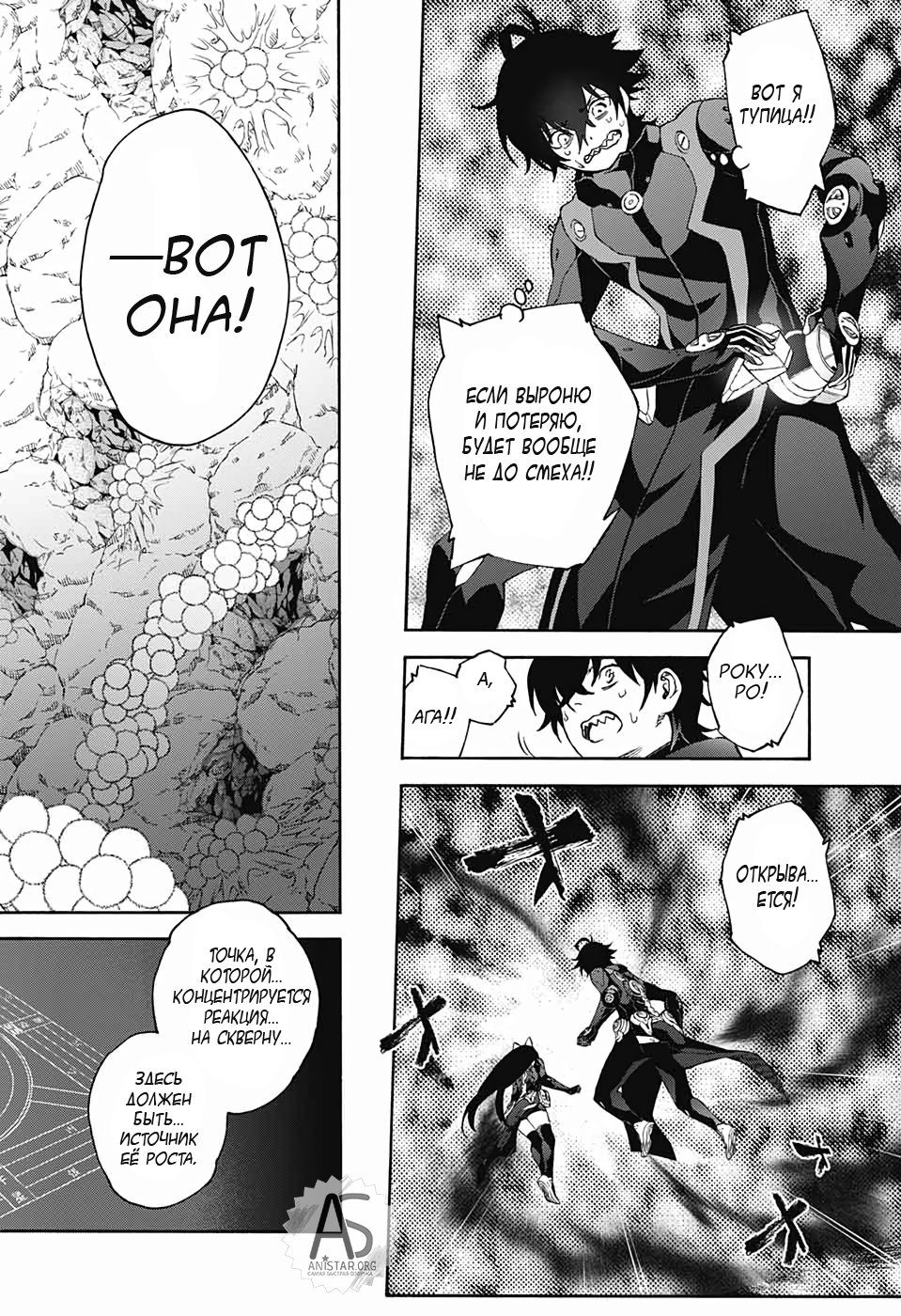 Манга Оммёдзи двух звезд - Глава 77 Страница 33