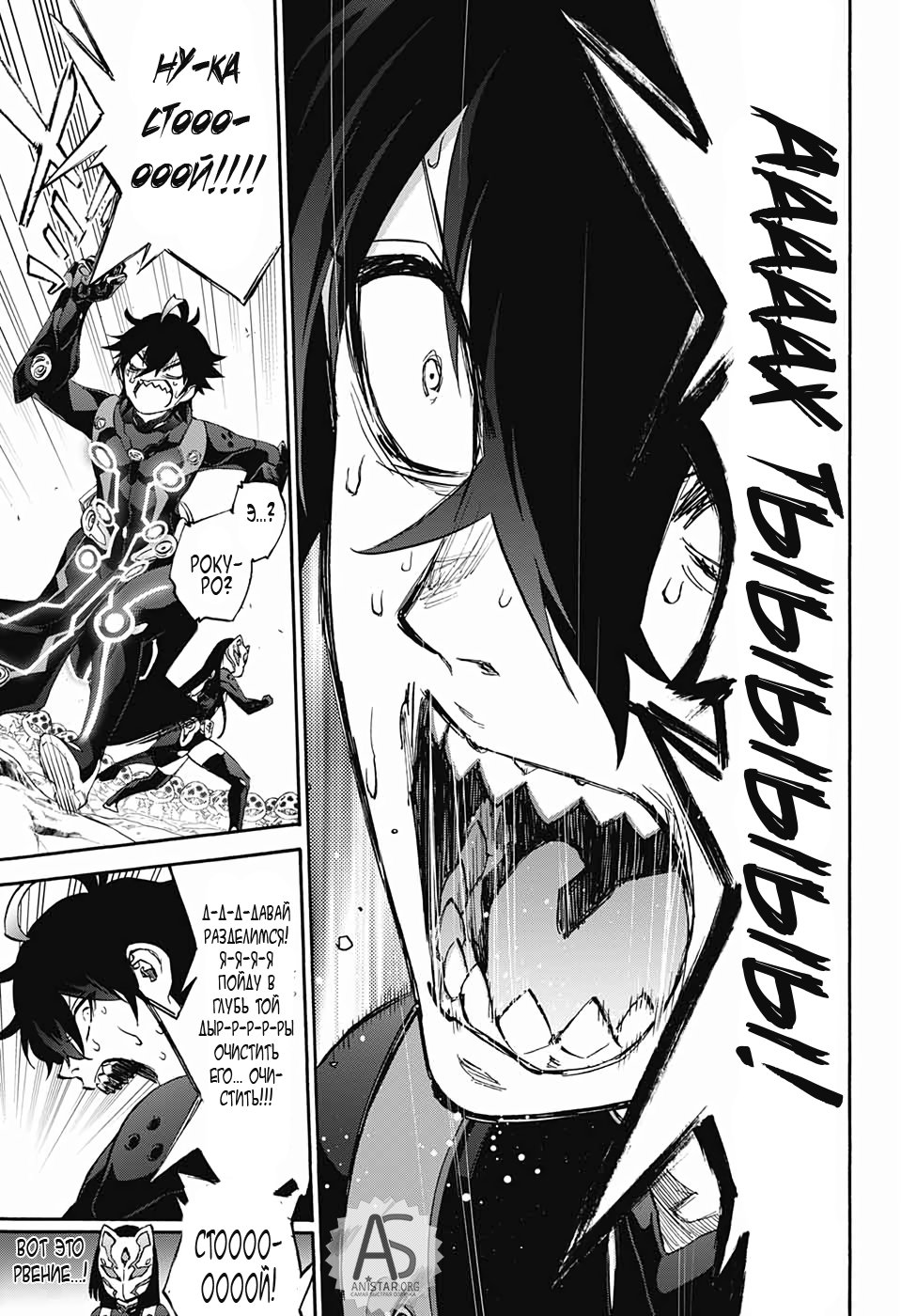 Манга Оммёдзи двух звезд - Глава 77 Страница 40