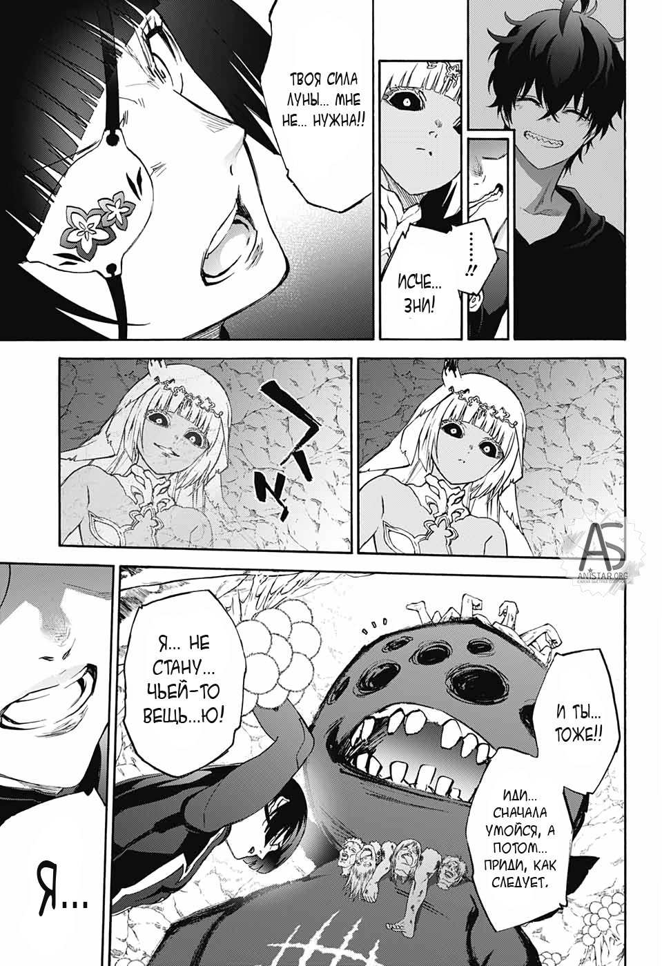 Манга Оммёдзи двух звезд - Глава 77 Страница 48