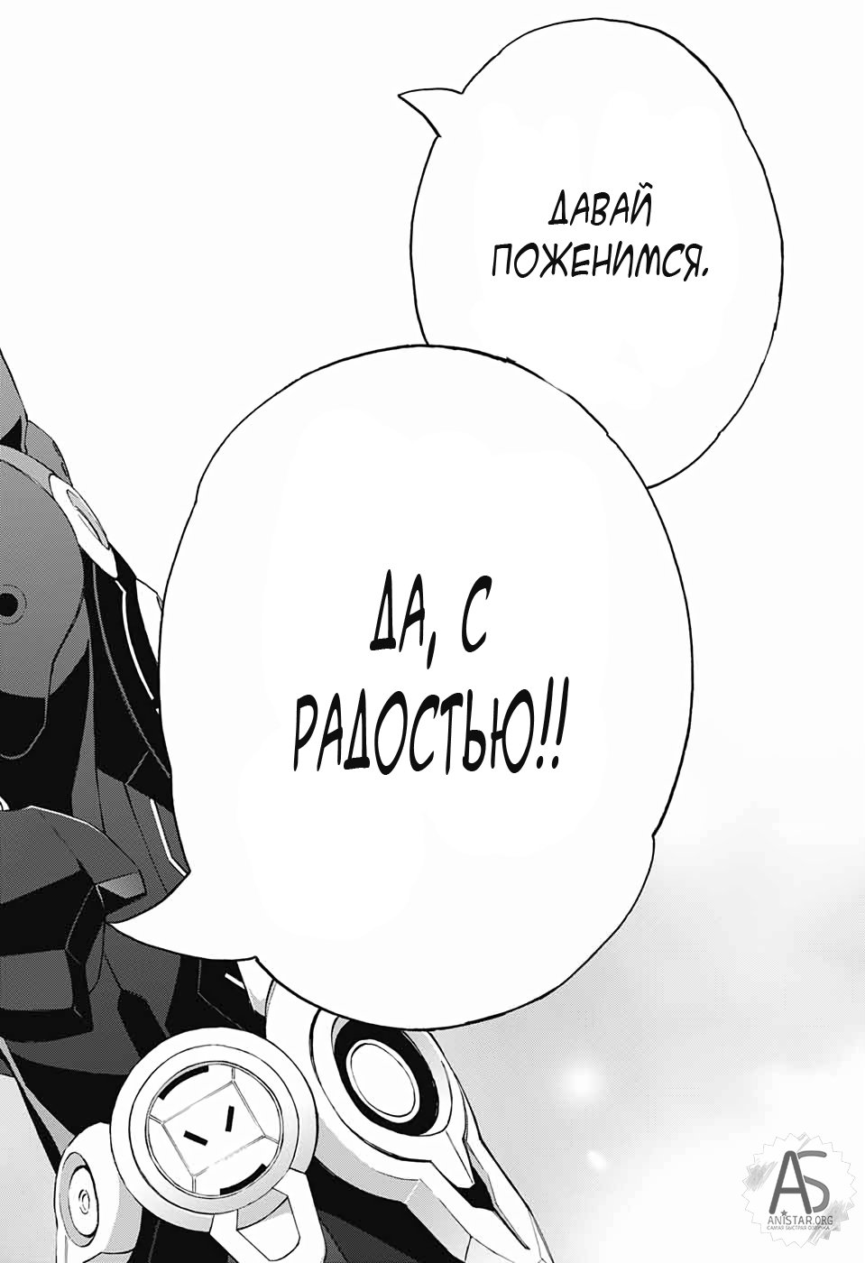 Манга Оммёдзи двух звезд - Глава 77 Страница 65