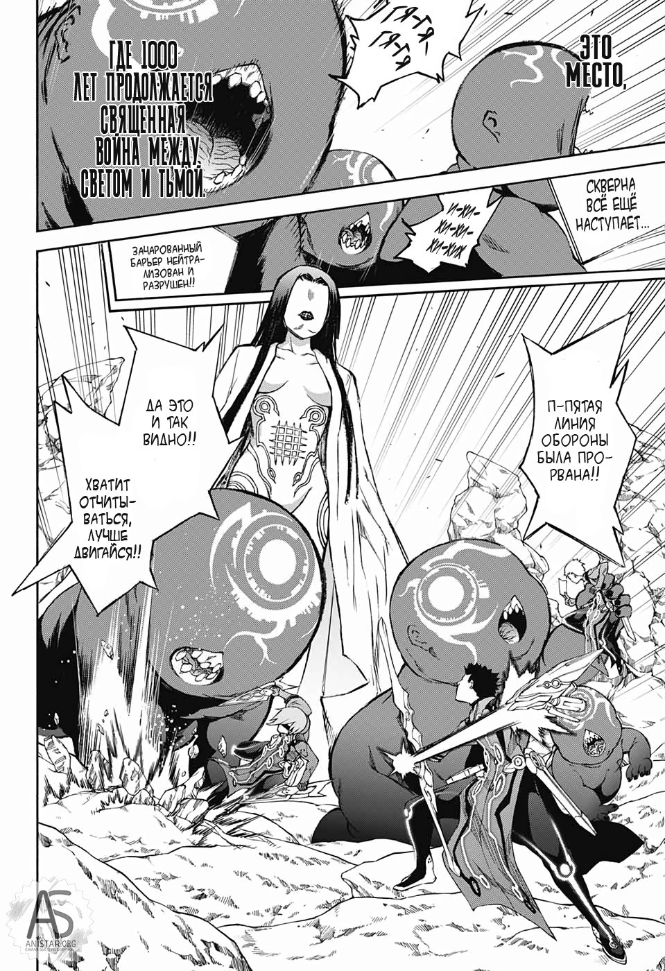 Манга Оммёдзи двух звезд - Глава 77 Страница 5