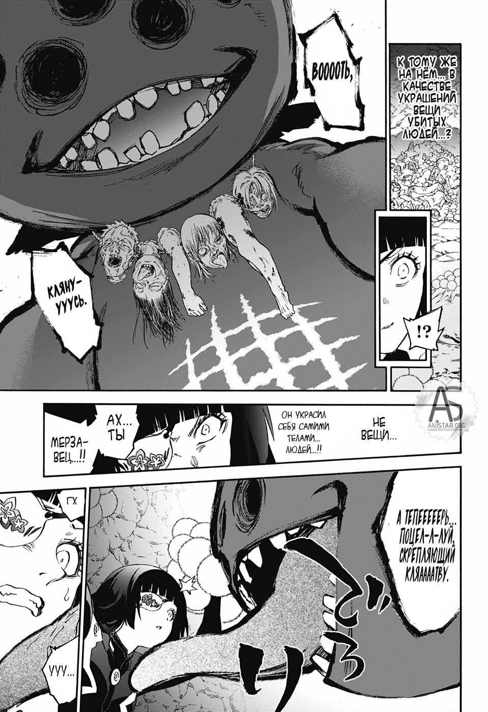 Манга Оммёдзи двух звезд - Глава 77 Страница 46