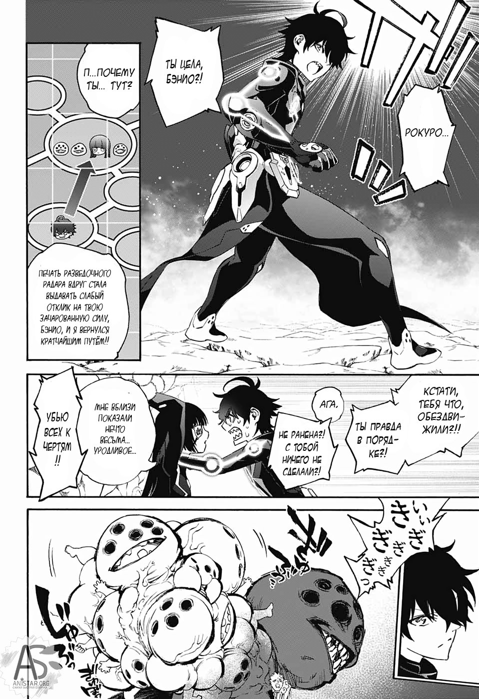 Манга Оммёдзи двух звезд - Глава 77 Страница 51