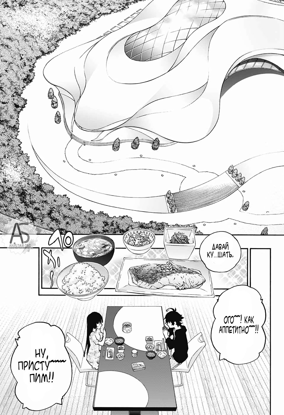 Манга Оммёдзи двух звезд - Глава 77 Страница 16