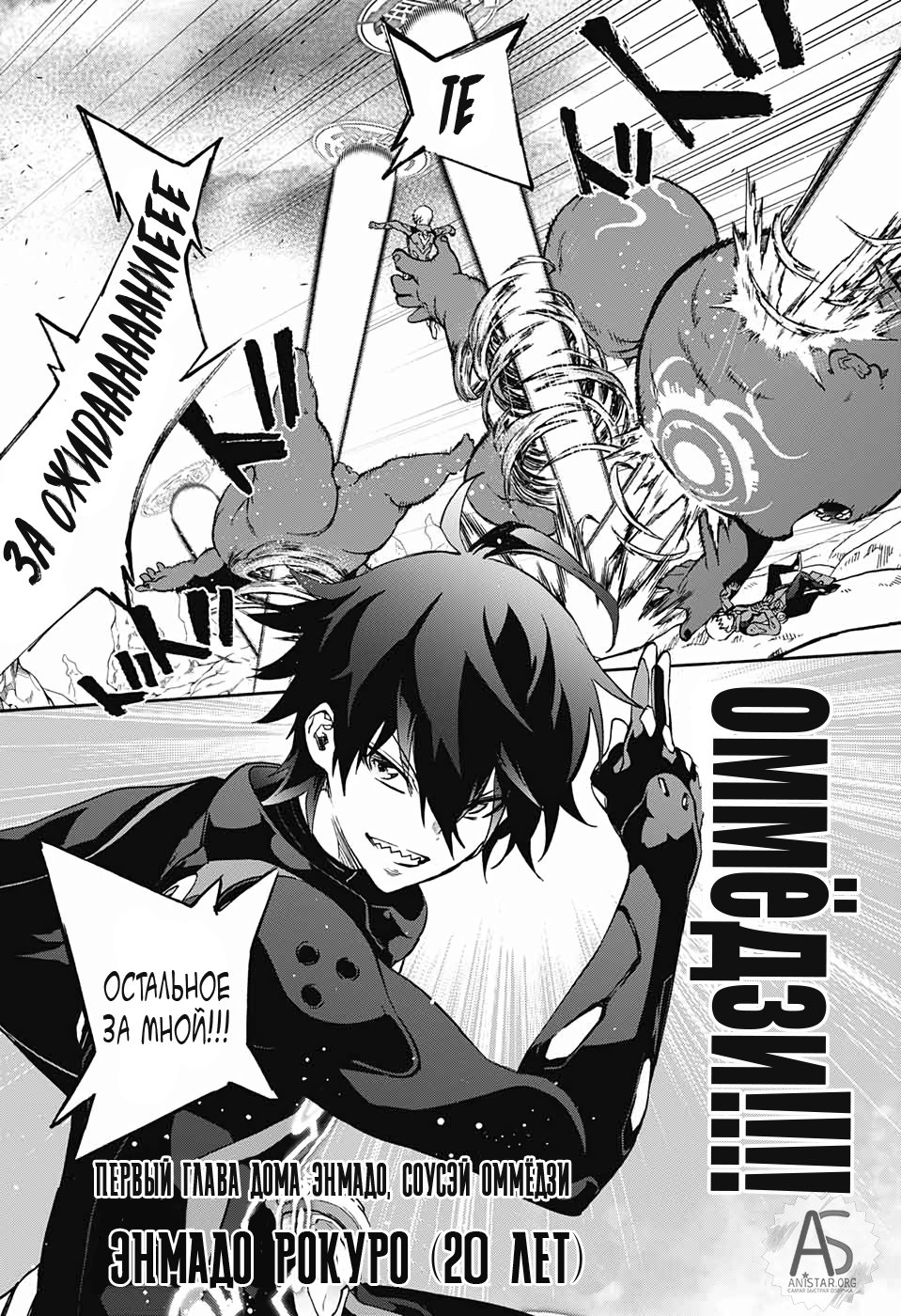 Манга Оммёдзи двух звезд - Глава 77 Страница 8