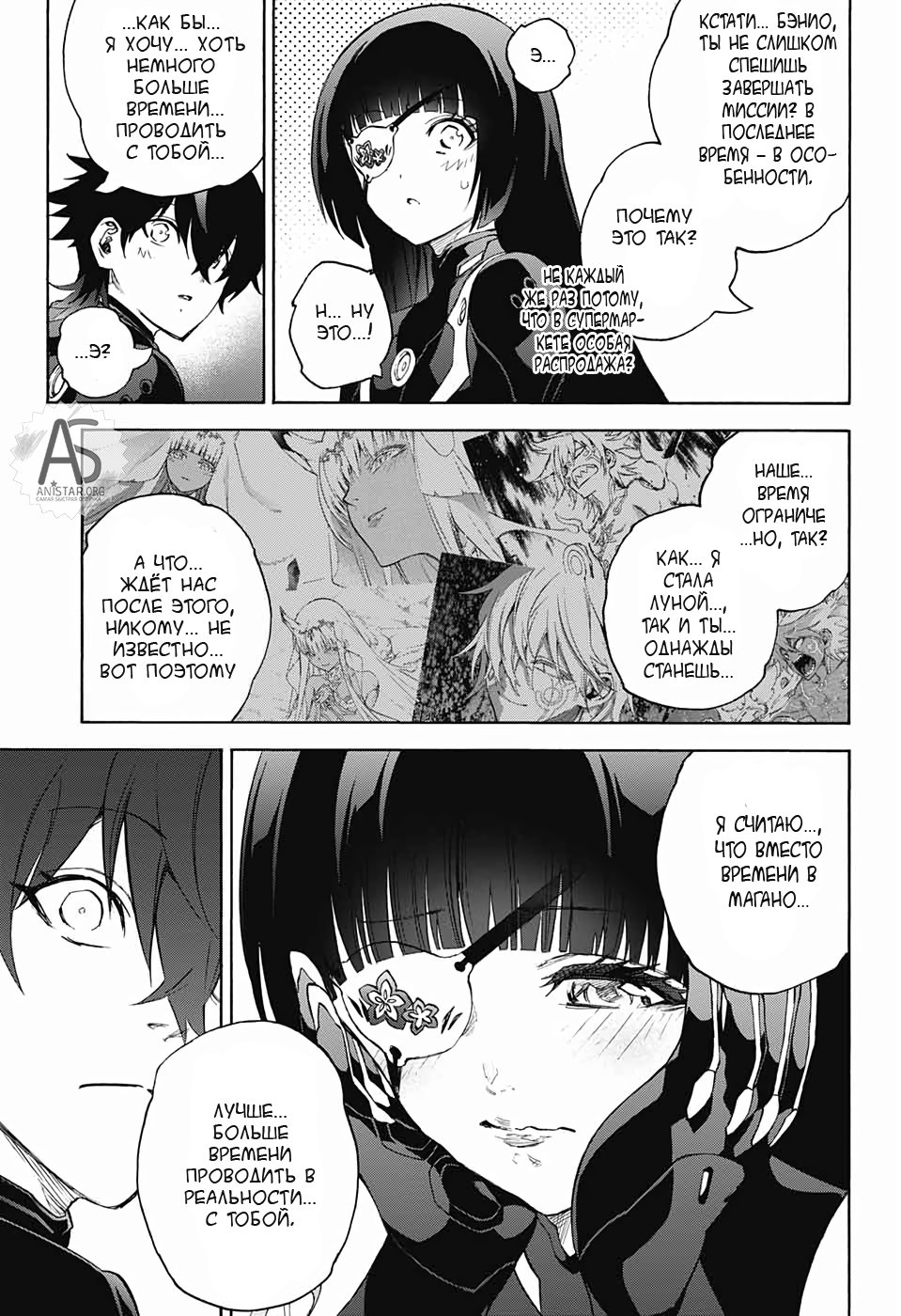 Манга Оммёдзи двух звезд - Глава 77 Страница 62