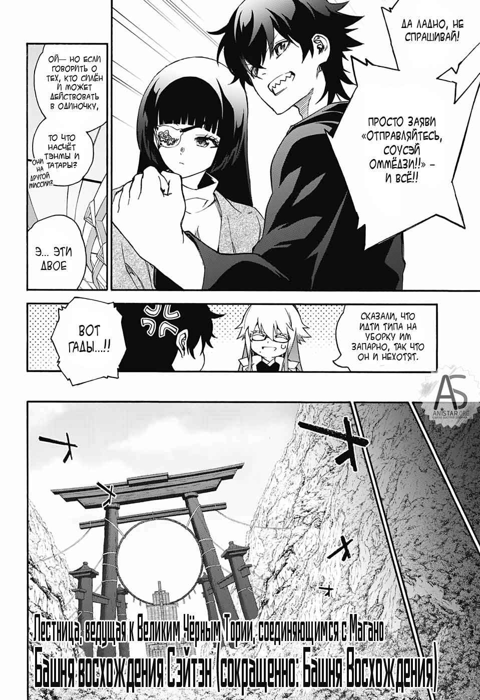 Манга Оммёдзи двух звезд - Глава 77 Страница 29