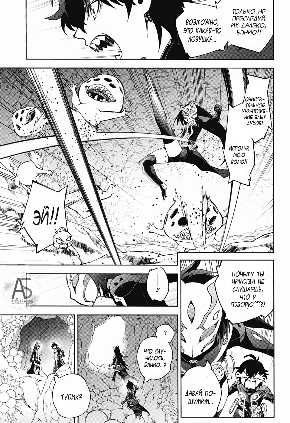 Манга Оммёдзи двух звезд - Глава 77 Страница 36