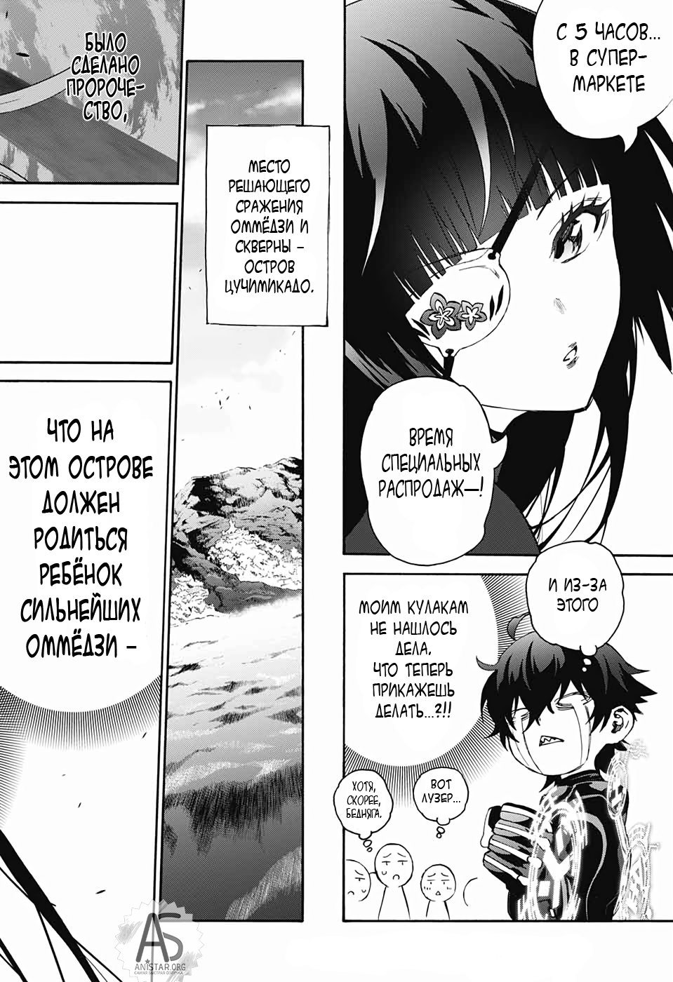 Манга Оммёдзи двух звезд - Глава 77 Страница 13