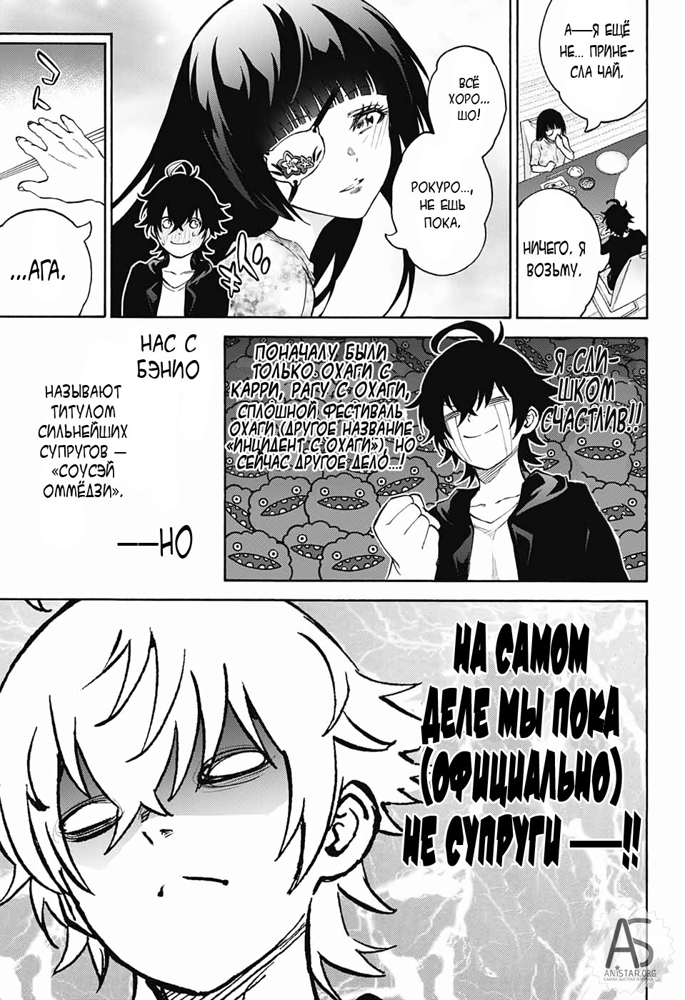 Манга Оммёдзи двух звезд - Глава 77 Страница 18