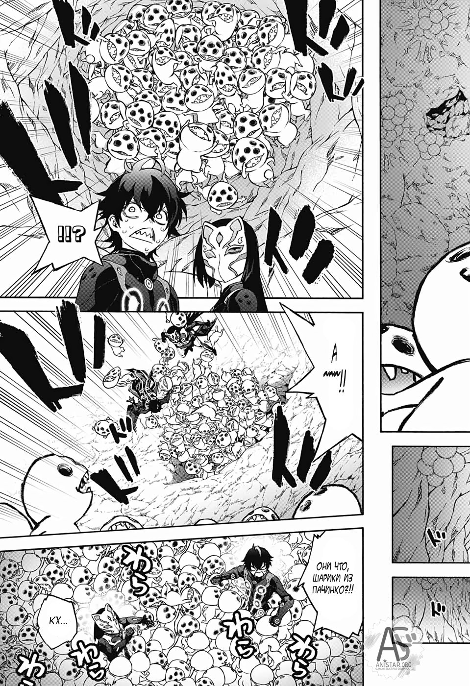 Манга Оммёдзи двух звезд - Глава 77 Страница 38