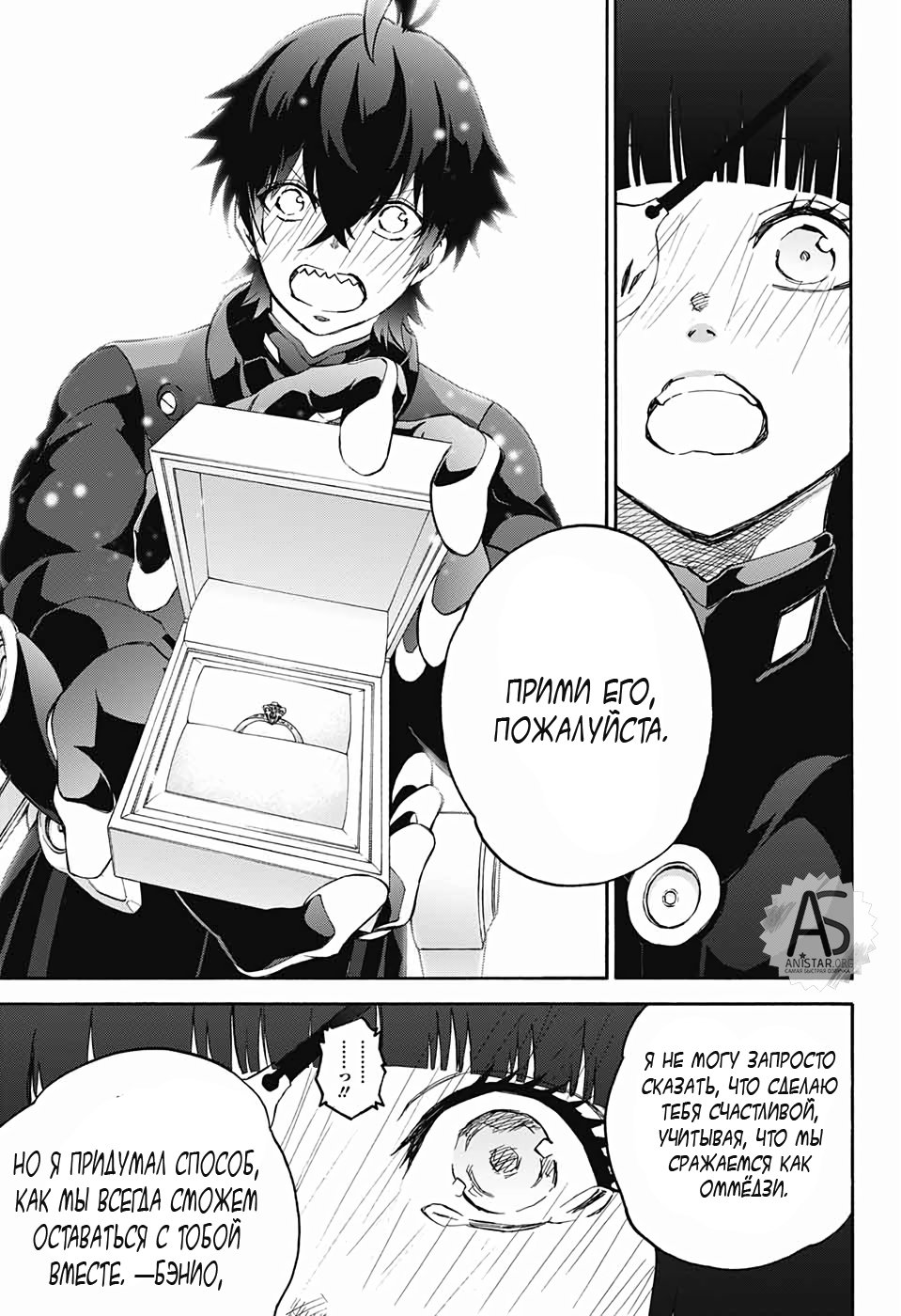 Манга Оммёдзи двух звезд - Глава 77 Страница 64