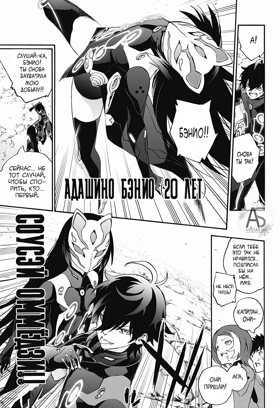 Манга Оммёдзи двух звезд - Глава 77 Страница 10