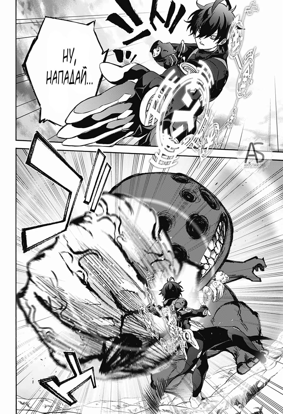 Манга Оммёдзи двух звезд - Глава 77 Страница 53