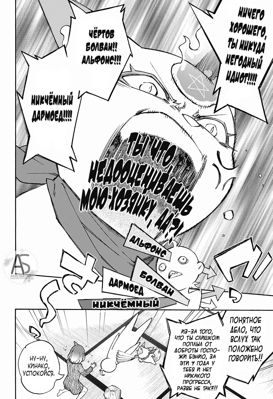 Манга Оммёдзи двух звезд - Глава 77 Страница 21