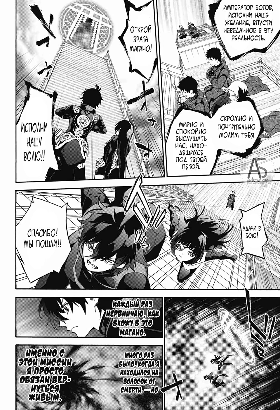 Манга Оммёдзи двух звезд - Глава 77 Страница 31