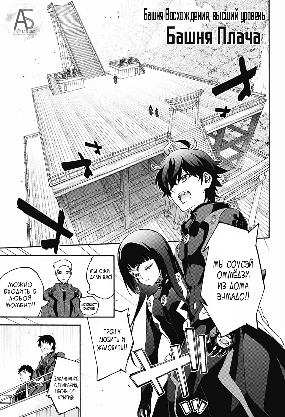 Манга Оммёдзи двух звезд - Глава 77 Страница 30