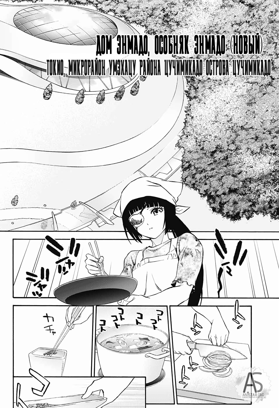 Манга Оммёдзи двух звезд - Глава 77 Страница 15