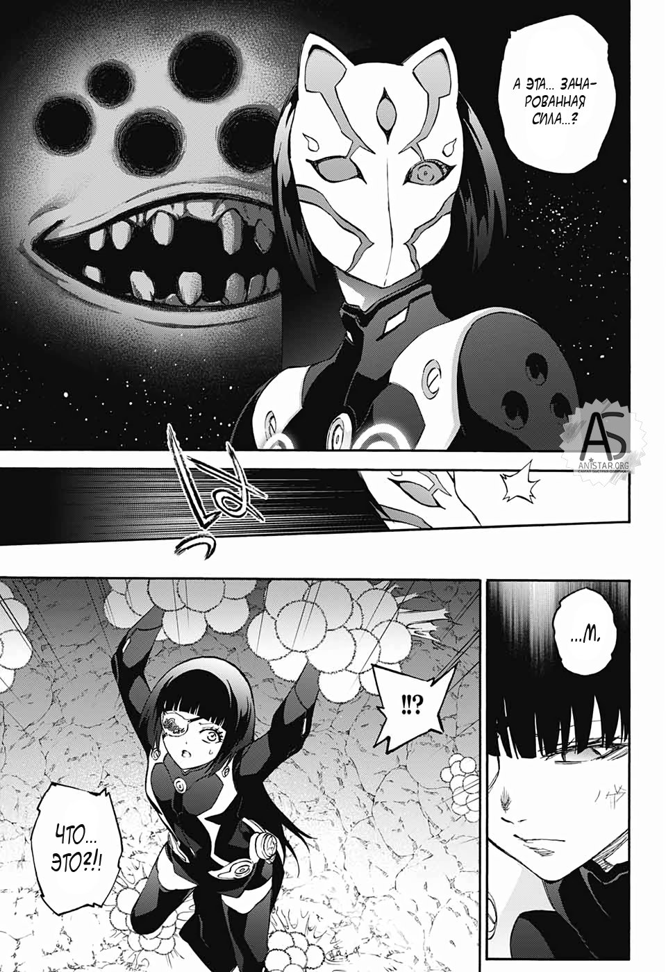 Манга Оммёдзи двух звезд - Глава 77 Страница 42